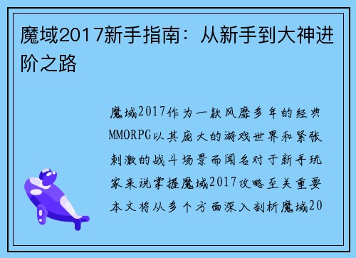 魔域2017新手指南：从新手到大神进阶之路
