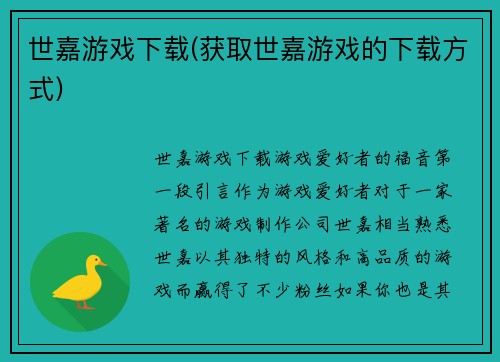 世嘉游戏下载(获取世嘉游戏的下载方式)
