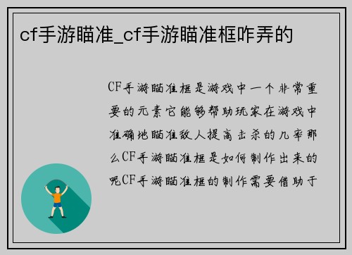 cf手游瞄准_cf手游瞄准框咋弄的