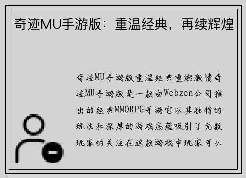 奇迹MU手游版：重温经典，再续辉煌