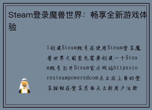 Steam登录魔兽世界：畅享全新游戏体验
