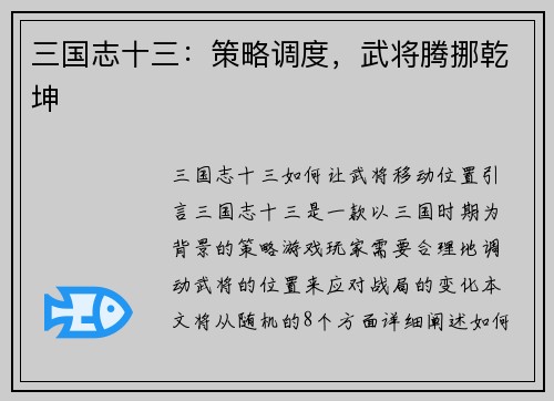 三国志十三：策略调度，武将腾挪乾坤