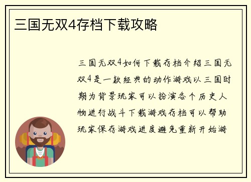 三国无双4存档下载攻略