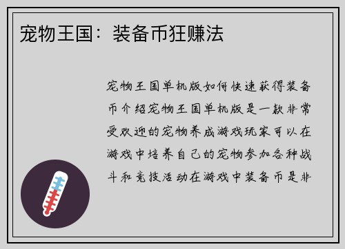 宠物王国：装备币狂赚法