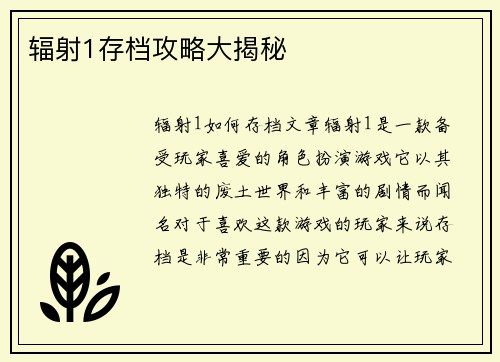 辐射1存档攻略大揭秘