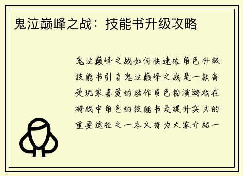 鬼泣巅峰之战：技能书升级攻略
