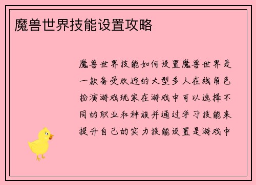 魔兽世界技能设置攻略