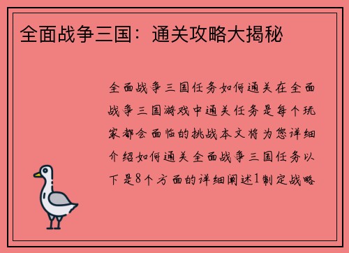 全面战争三国：通关攻略大揭秘