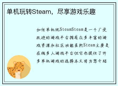 单机玩转Steam，尽享游戏乐趣