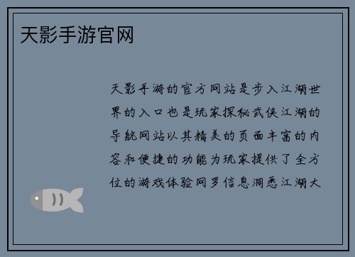 天影手游官网