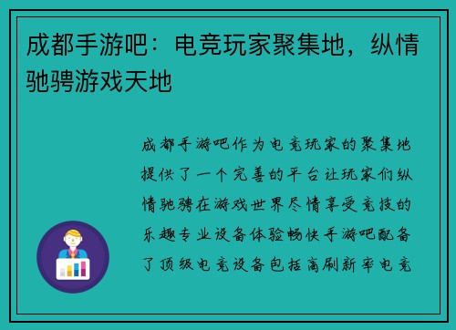成都手游吧：电竞玩家聚集地，纵情驰骋游戏天地