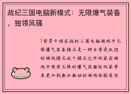 战纪三国电脑新模式：无限爆气装备，独领风骚