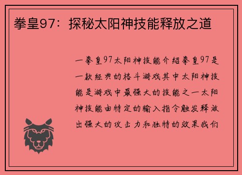 拳皇97：探秘太阳神技能释放之道