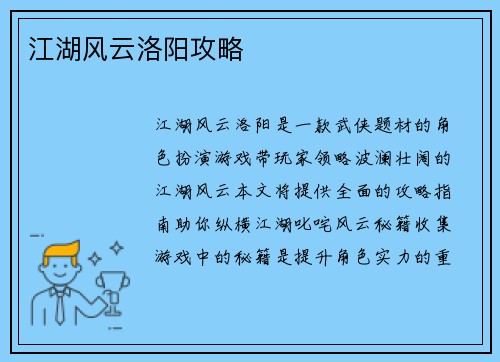 江湖风云洛阳攻略