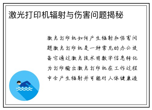 激光打印机辐射与伤害问题揭秘