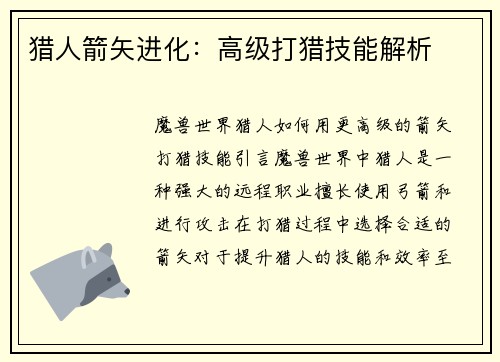 猎人箭矢进化：高级打猎技能解析