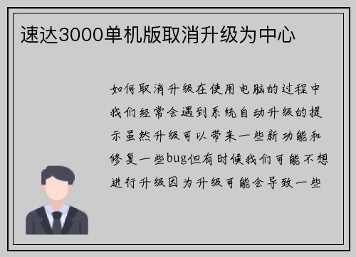 速达3000单机版取消升级为中心