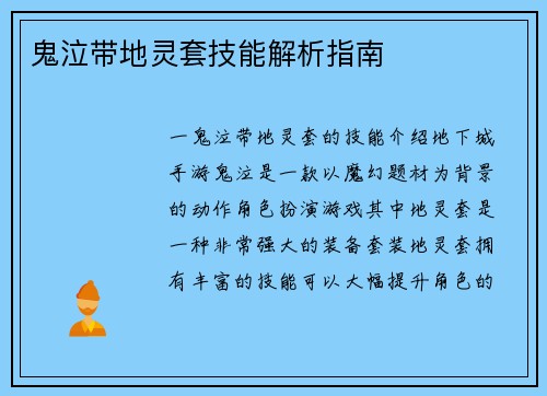 鬼泣带地灵套技能解析指南