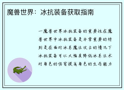 魔兽世界：冰抗装备获取指南