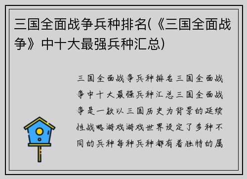 三国全面战争兵种排名(《三国全面战争》中十大最强兵种汇总)