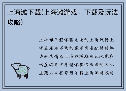 上海滩下载(上海滩游戏：下载及玩法攻略)