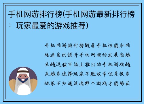 手机网游排行榜(手机网游最新排行榜：玩家最爱的游戏推荐)